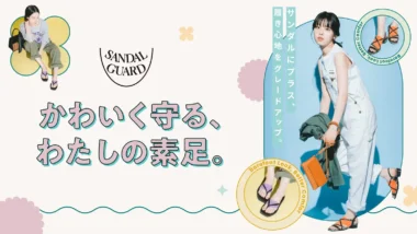 サンダルにプラス、かわいく守るわたしの素足 Banner Designs