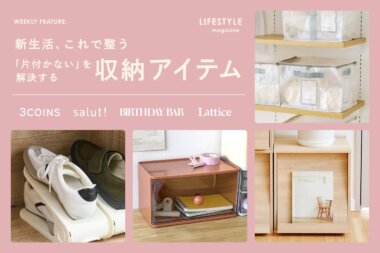 【LIFESTYLE magazine】新生活、これで整う「片付かない」を解決する収納アイテム Banner Designs
