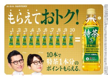特茶10本で、1本分のポイントもらえちゃう！ Banner Designs