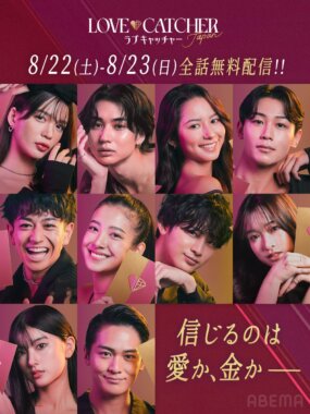 ラブキャッチャー ジャパン シーズン3放送決定 Banner Designs