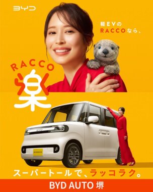 【公式】BYD AUTO 堺│話題の新型軽EV「RACCO」 Banner Designs