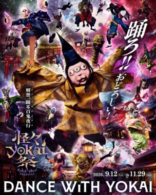 「怪々YOKAI祭」イベント情報解禁！Banner设计